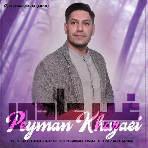 دانلود آهنگ غیر عادی